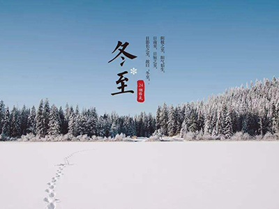 冬至节气阴之极 养肾防病护阳气 - 血管微语-血管微语