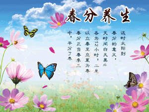 二十四节气养生之春分养生-血管微语