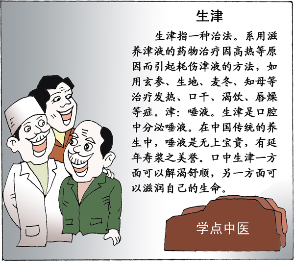 生津 - 血管微语-血管微语