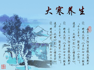 二十四节气养生之大寒养生-血管微语