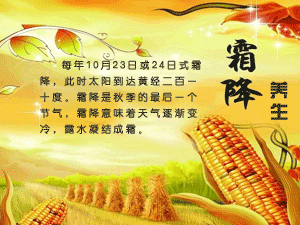 二十四节气养生之霜降养生-血管微语