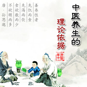 中医养生的理论依据 - 血管微语-血管微语