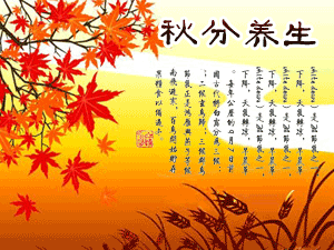 二十四节气养生之秋分养生-血管微语