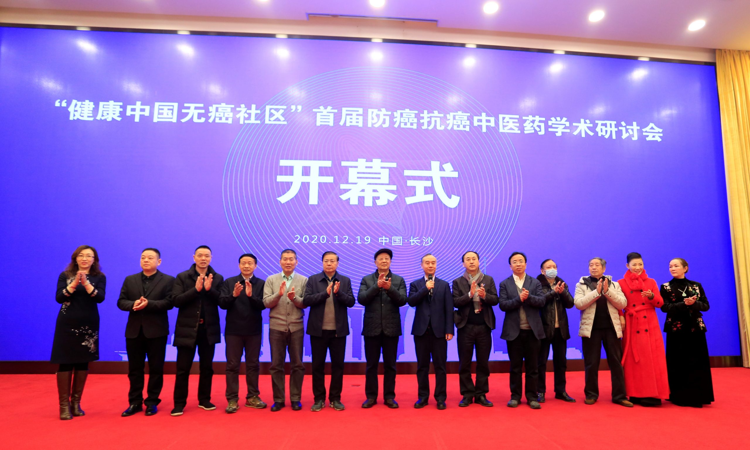 “首届科学防癌抗癌中医药学术论坛”顺利召开 - 血管微语-血管微语