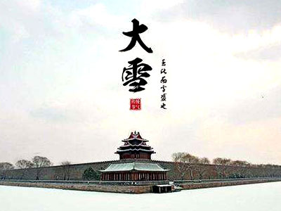 大雪过后重补肾 欲补先清食宜温 - 血管微语-血管微语