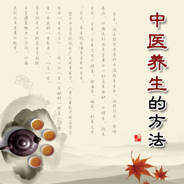 中医养生的方法 - 血管微语-血管微语