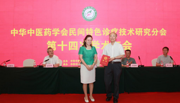 中华中医药学会民间特色诊疗技术研究分会举行换届选举会议暨第十四次学术年会-血管微语