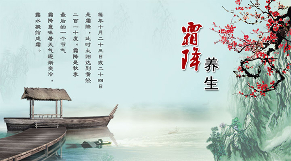霜降养生要领-血管微语