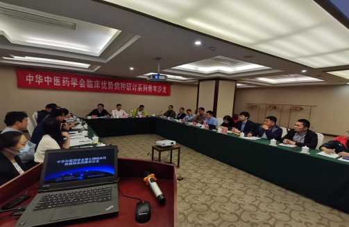 中华中医药学会第七期临床优势病种系列青年沙龙在京举办 - 血管微语-血管微语