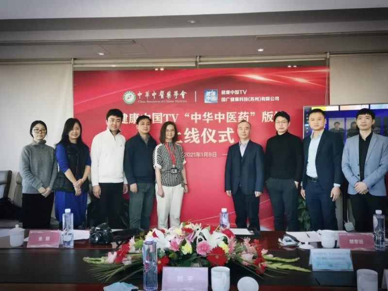 “中华中医药”板块在健康中国TV端启动上线-血管微语