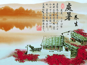 二十四节气养生之处暑养生-血管微语