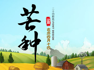 芒种的气候特征为“热蒸湿动”，养生不离清热利湿、醒脾养心-血管微语