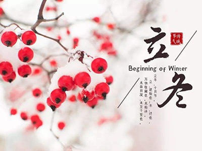 水始冰,地始冻,立冬之日话养生-血管微语