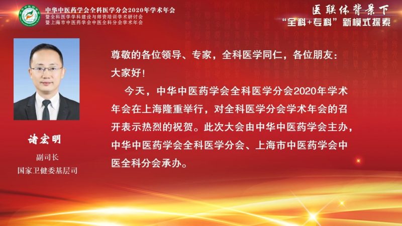 中华中医药学会全科医学分会2020年学术年会在线举行-血管微语