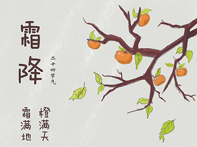 霜降秋冻“量力”行，此时进补需要“平”-血管微语