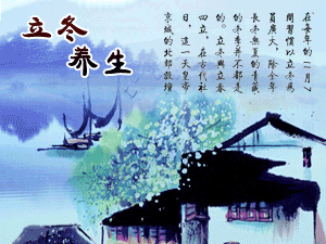 二十四节气养生之立冬养生-血管微语